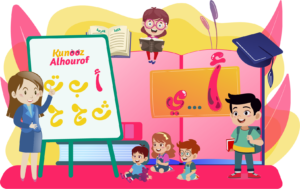 تعليم الحروف العربية للاطفال