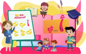 تعليم الحروف العربية للاطفال