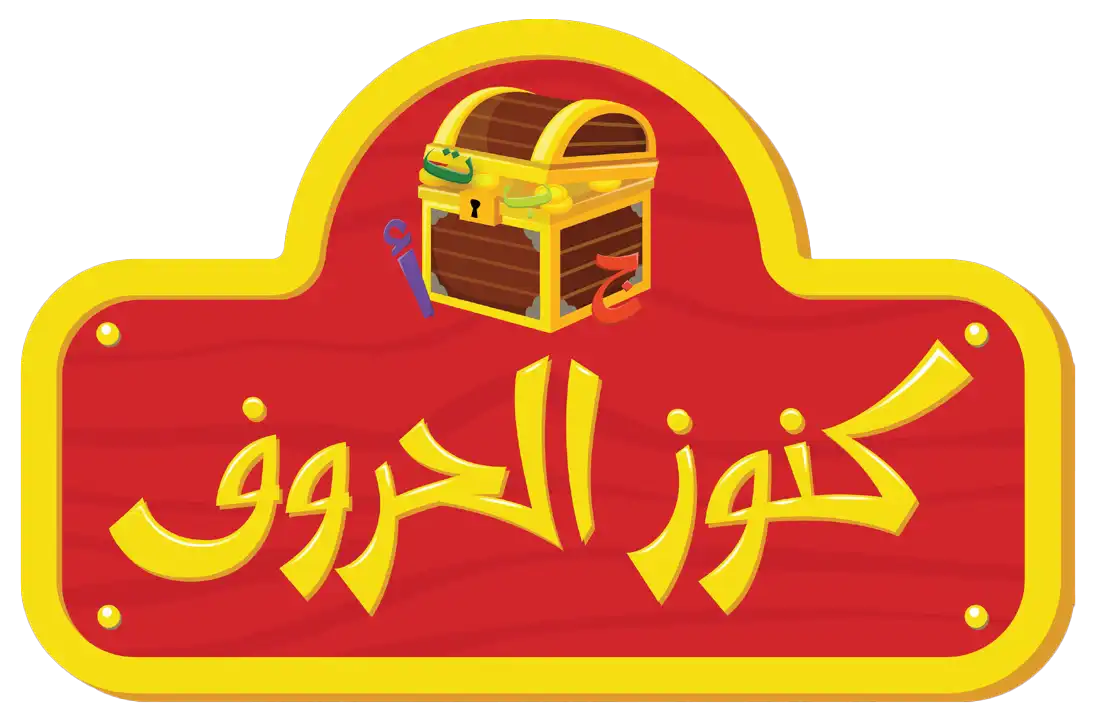 Konooz el herouf lOGO 1